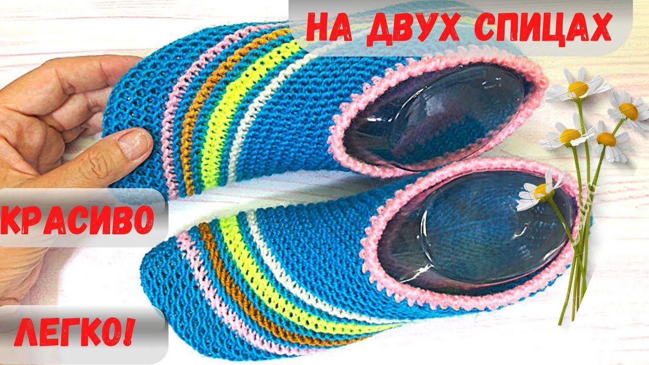 💗СУПЕР ЛЕГКО! ТАПОЧКИ СЛЕДКИ НА ДВУХ СПИЦАХ БЕЗ ЗАМОРОЧЕК. СВЯЗАТЬ ЗА ДВА ЧАСА. ДЛЯ НОВИЧКОВ ВЯЗАНИЯ