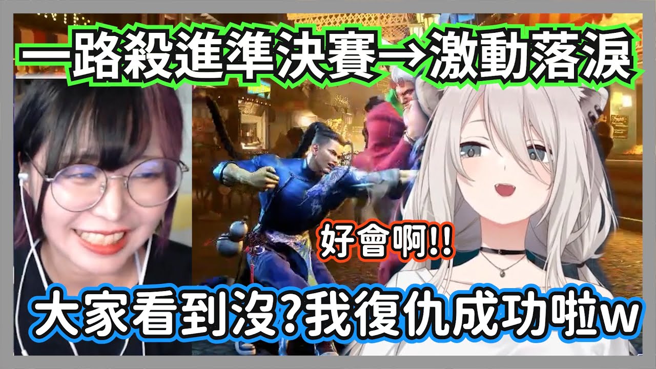 上屆獅白杯一勝都沒贏過的真白ふとん，不敢相信自己居然殺進了準決賽激動落淚w【獅白牡丹/真白ふとん/赤見かるび/椿之こまち】【hololive精華】