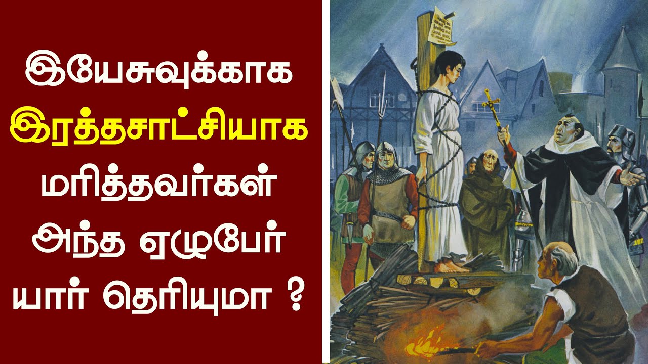 61 - இரத்த சாட்சிகள் - Peter Madhavan -Tamil Christian Message - Bible Facts (martyrs in the bible)