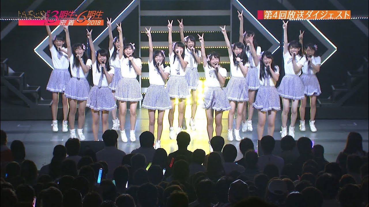 NMB48 ドラフト3期生・6期生密着#4 ダイジェスト