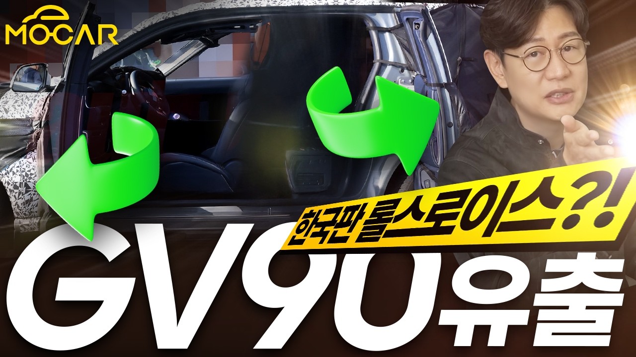세계 최고 럭셔리 SUV의 비밀, 제네시스 GV90 유출