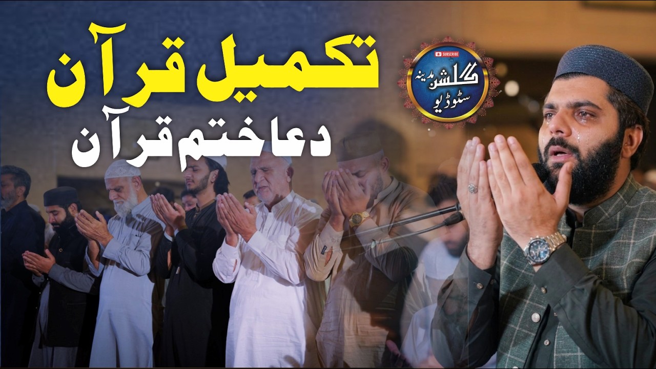Ramzan 27th Night | Khatm-e-Quran Emotional Dua | Rula Dene Wali Tilawat 2026 | Dr Subayyal Ikram