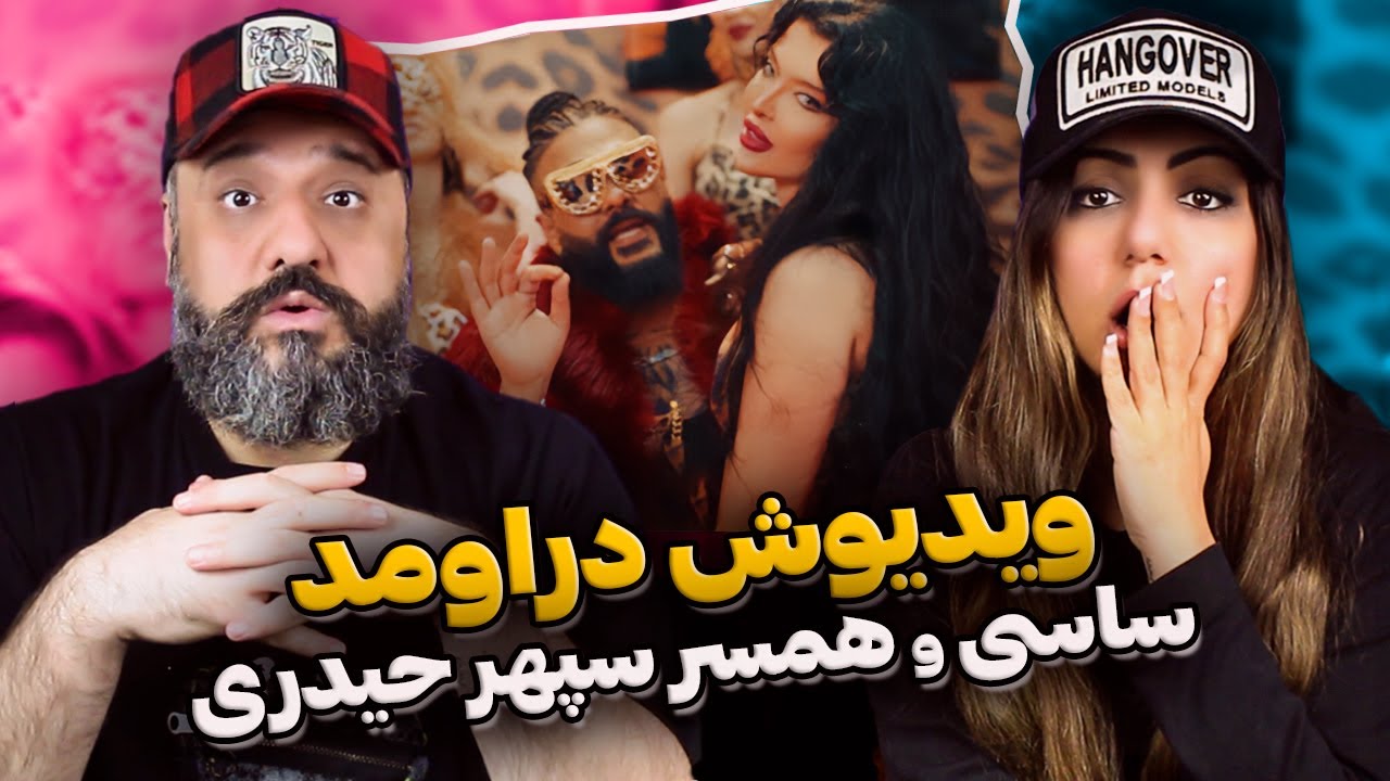 Sasy - Marmoolak Reaction مارمولک ساسی