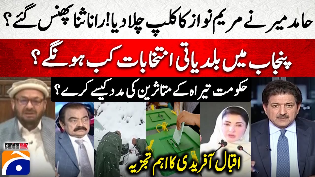 When Will Punjab Local Body Elections Happen? How Should Tirah Victims Be Helped? | Capital Talk