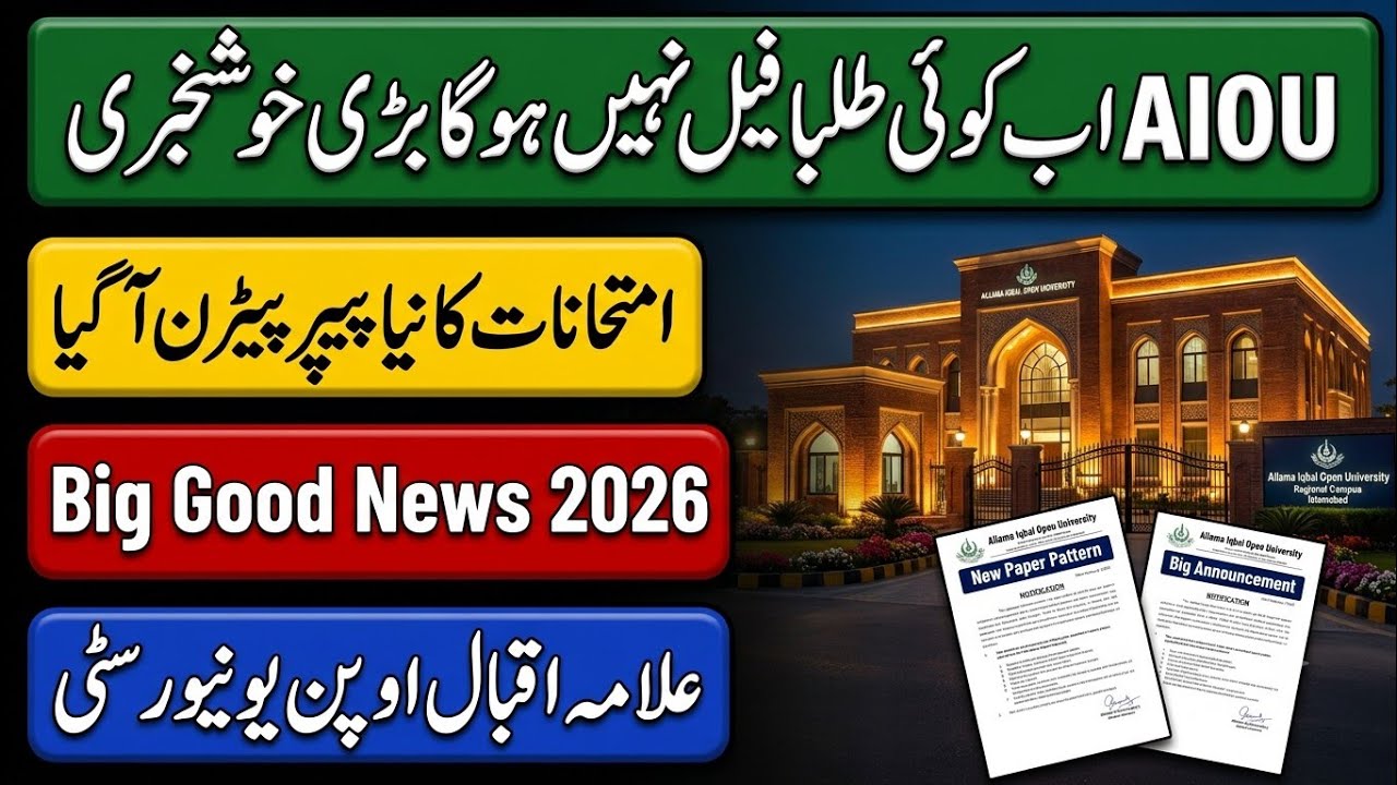AIOU Students Good News 2026 | AIOU Exams 2026 Latest Update | Allama Iqbal Open University
