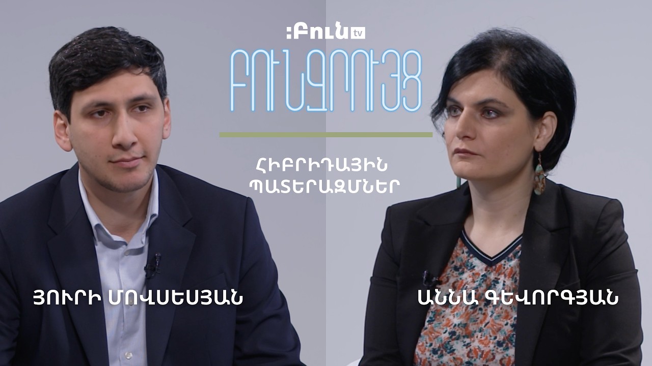 Երիտասարդները՝ հիմնական թիրախ #2 Բուն զրույց. հիբրիդային պատերազմներ