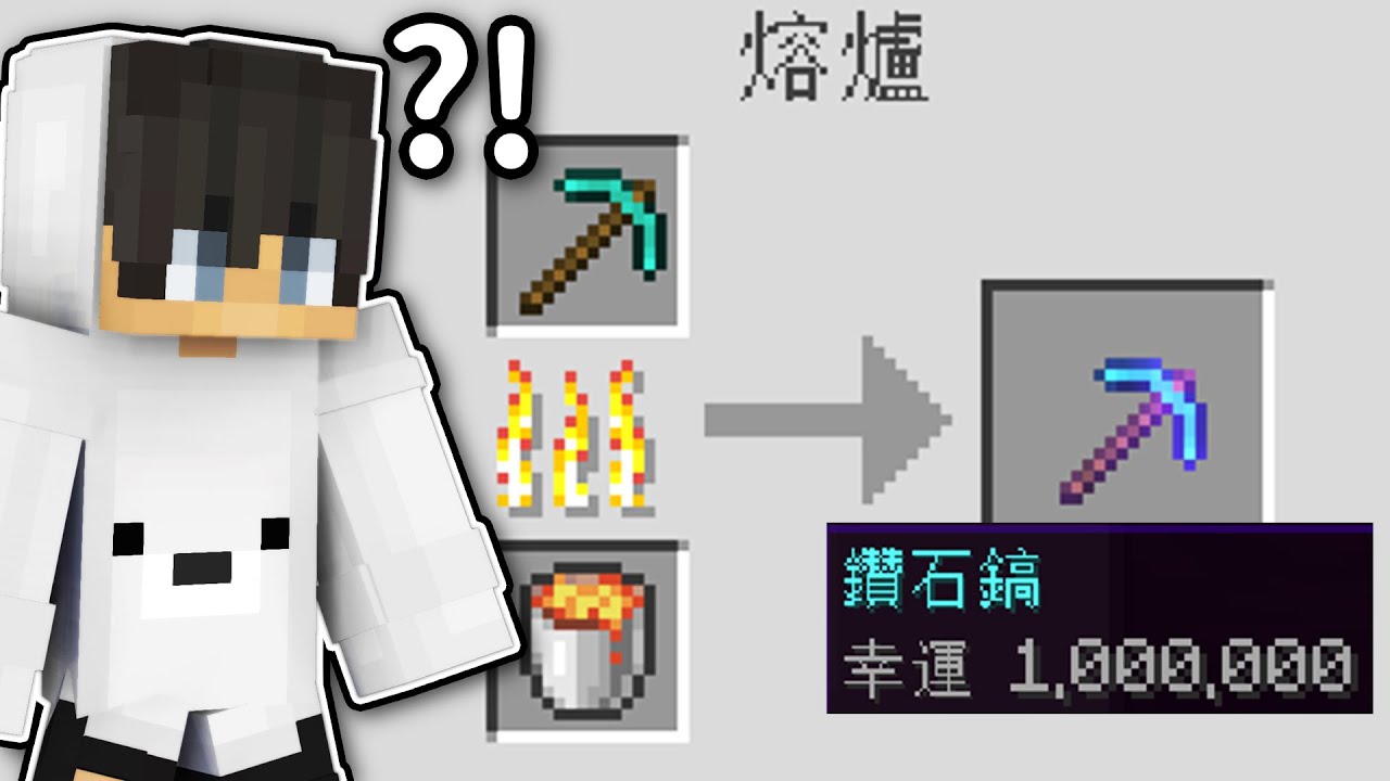Minecraft 但是【熔爐可以附魔】的世界❗只要把東西拿去燒就可以附魔...❓直接把終界龍【秒殺】了🤣 ｜當個創世神｜全字幕｜偏頭