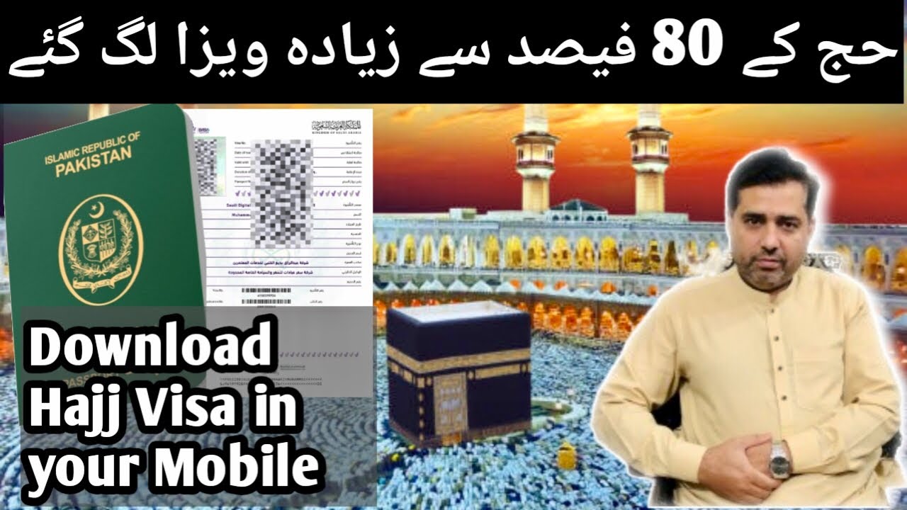 Hajj Visa Check Online | Hajj Visa 2026 Download pdf | Hajj 2026 Update ✅