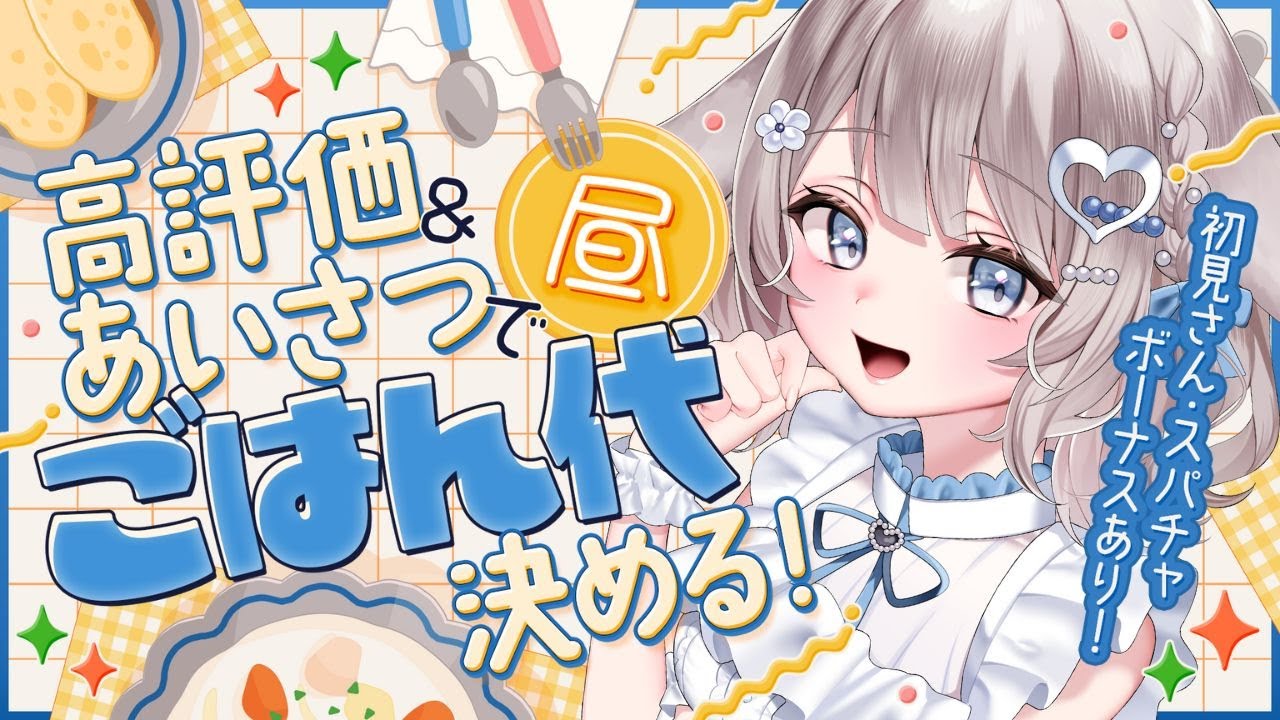 1/24【朝活/雑談】おはよう高評価初見さんボーナスのみで値段決定🌟土曜日のおはようフリートーク！【 #vtuber / #甘兎れいむ 】