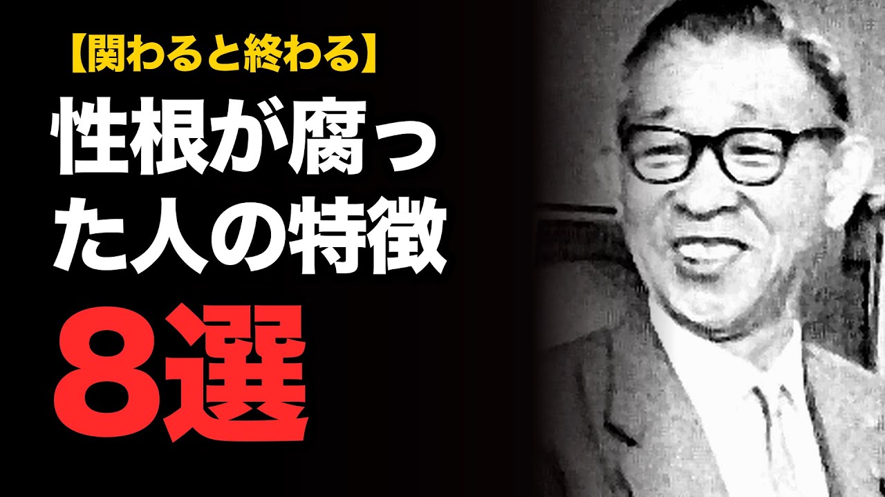 【人生を狂わせる相手】性根が腐った人の特徴8選