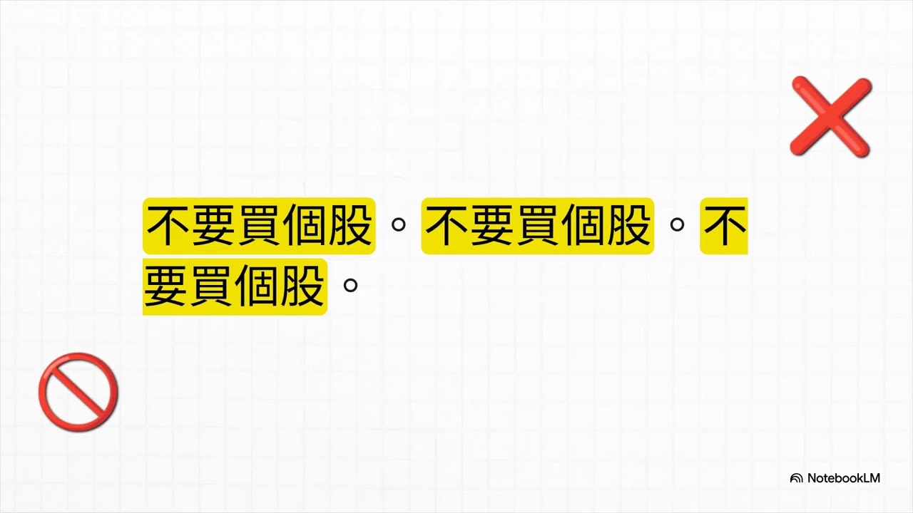 簡約原則：指數化投資指南