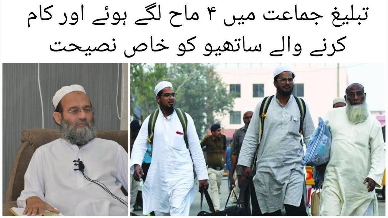 Tablig Mein 4 Maah Lage Hue Aur Kaam Karne Wale Sathiyo Ko Khas Nasihat. Mufti Saeed Khan Sahab