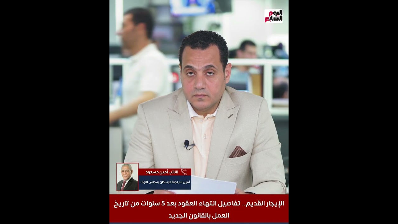 الإيجار القديم.. تفاصيل انتهاء العقود بعد 5 سنوات من تاريخ العمل بالقانون الجديد