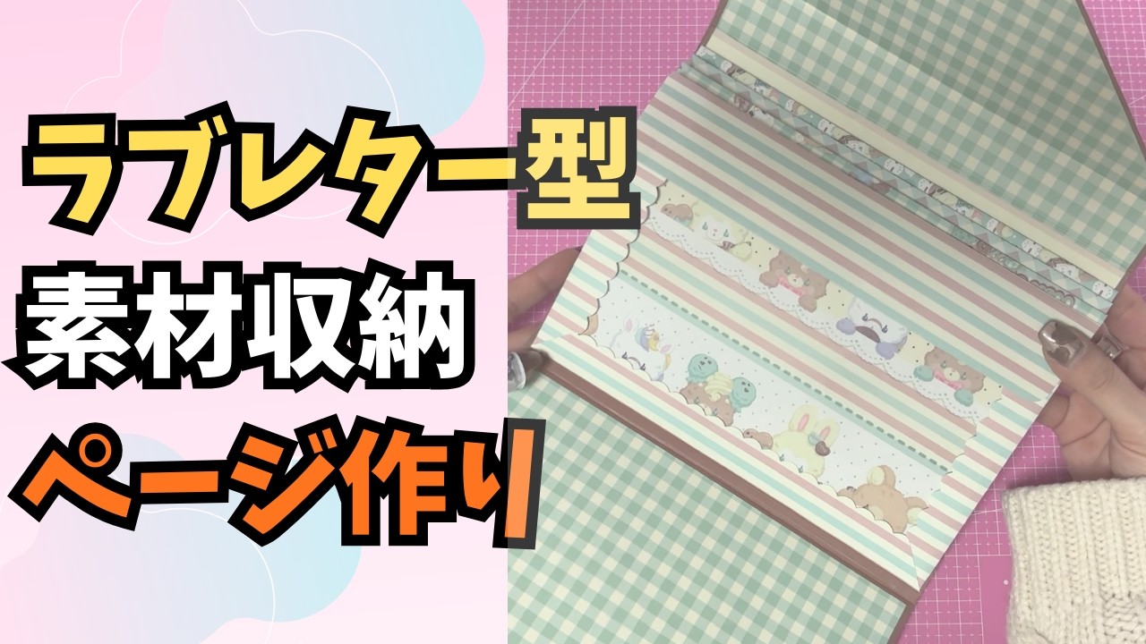 【おすそ分けファイル】窓付き封筒ページをより作りやすく考えてみた♡