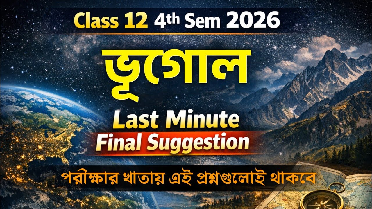 Class 12 4th Sem Geography Suggestion 2026 | HS 4th Sem Geography Last Minute Suggestion 2026