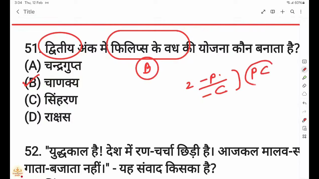 चंद्रगुप्त नाटक MCQs हिंदी साहित्य यूजीसी नेट भाग 2