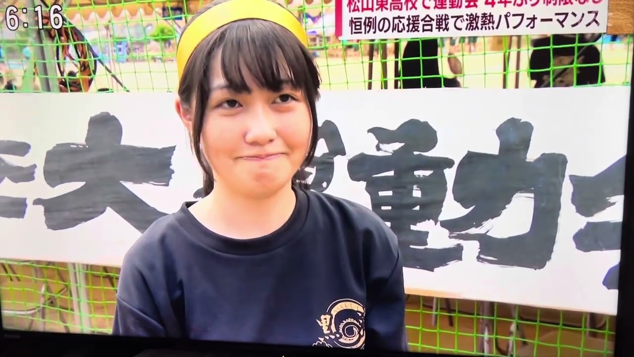 松山東高校運動会2023eat
