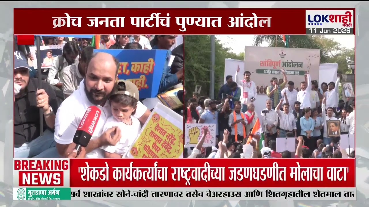 Cockroach Janta Party Protest। नीट परीक्षेच्या घोटाळ्यावरून कॉक्रोच जनता पार्टीचे पुण्यात आंदोलन