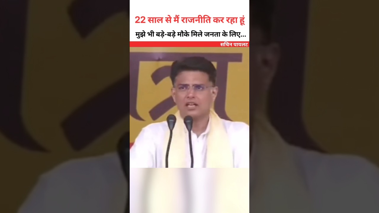 I have been in politics for 22 years 😮 Sachin Pilot #sachinpilot #shortsfeed #rajasthan #jaipur #...