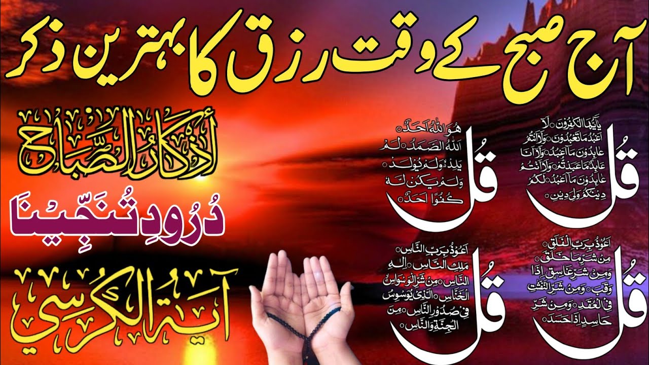 🔴LIVE Morning Wazifa | Surah Fatiha | Ayatul Kursi | Surah Baqarah | Darood Tanjeena | 4 Qul | Ep499