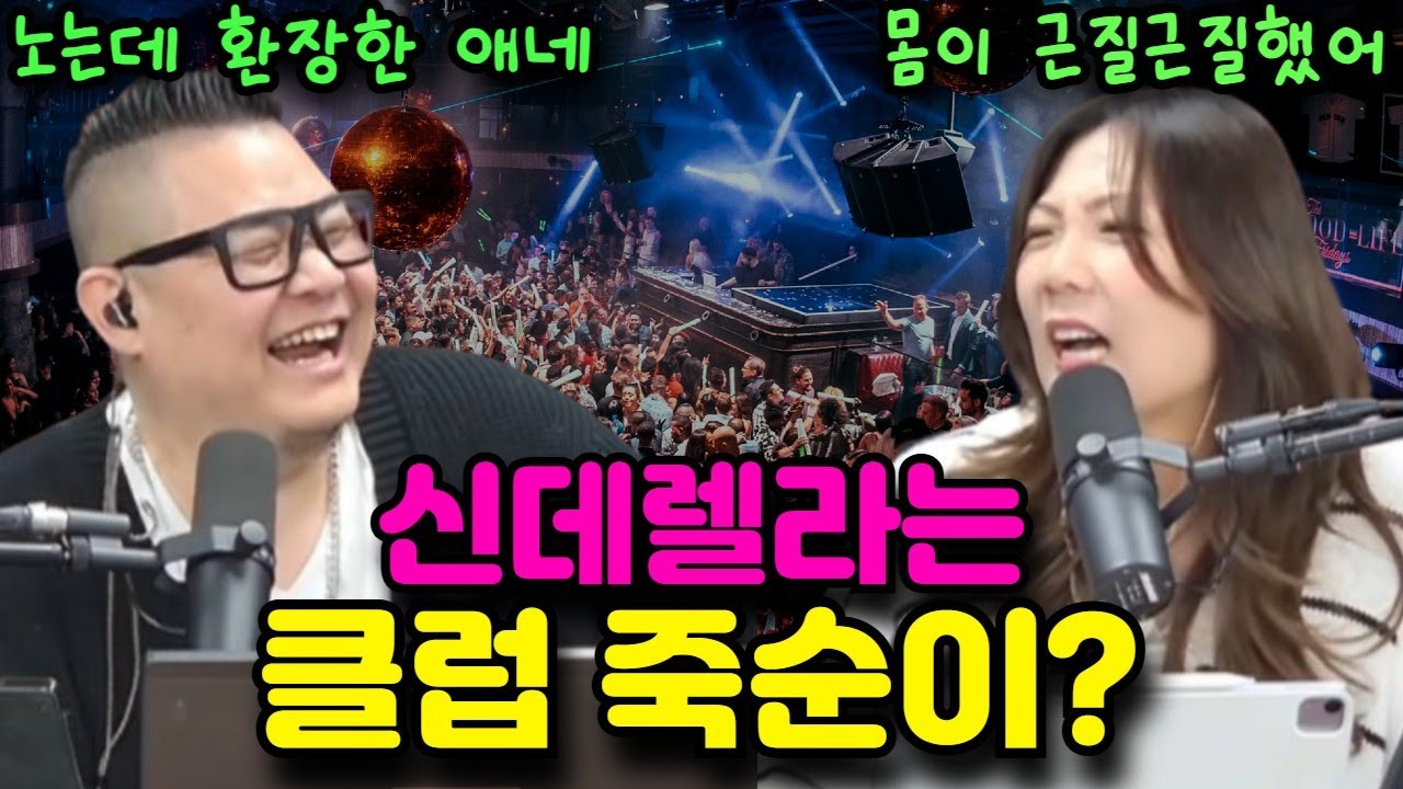 신데렐라, 알고보니 클럽 죽순이 + 침데렐라로 불린이유 - 해설이 더 웃긴 동화