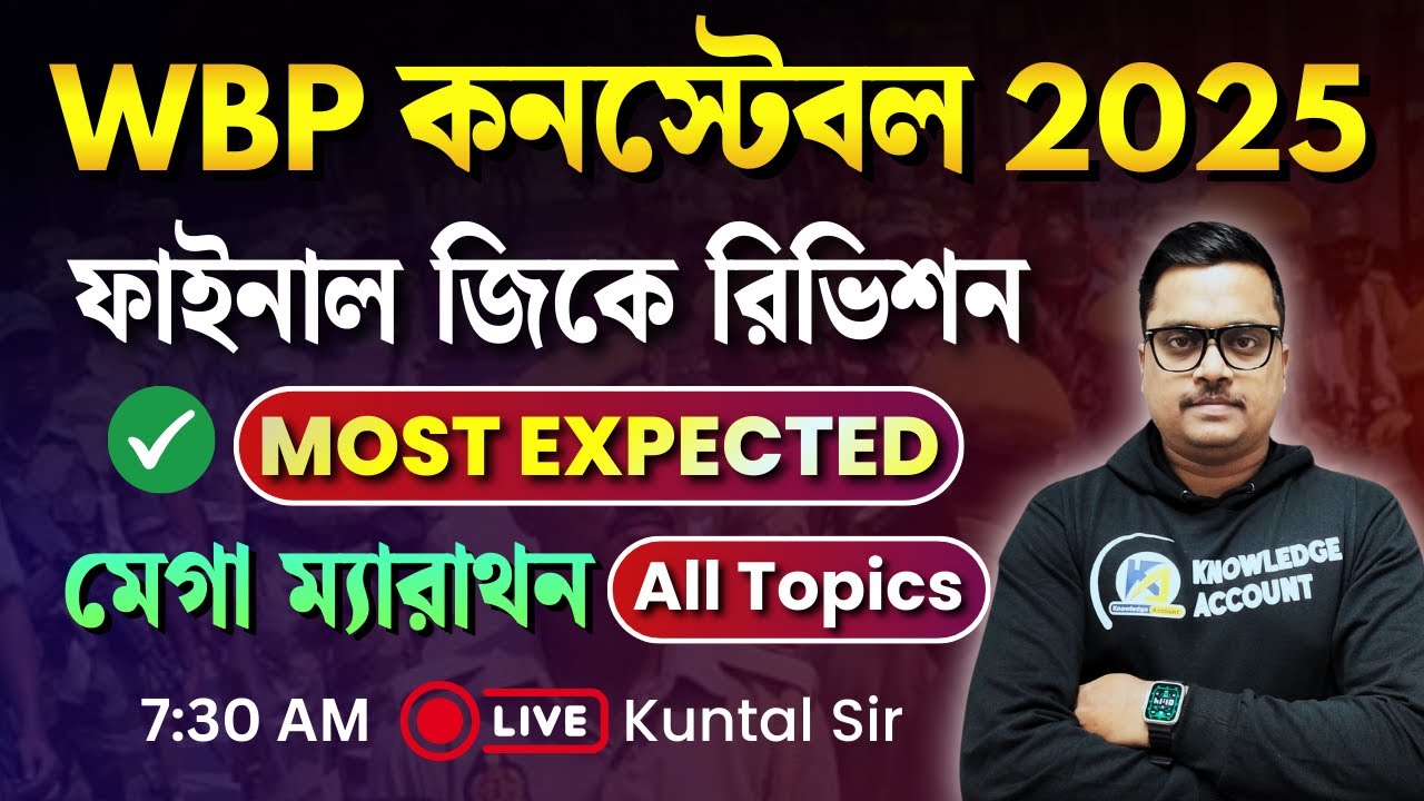 🔥 WBP Constable 2025 | Final GK Revision | Most Expected GK Questions | GK One Shot Class (Bengali)
