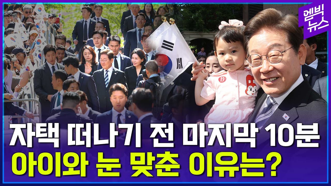 이재명 대통령 취임 선서 가는 길