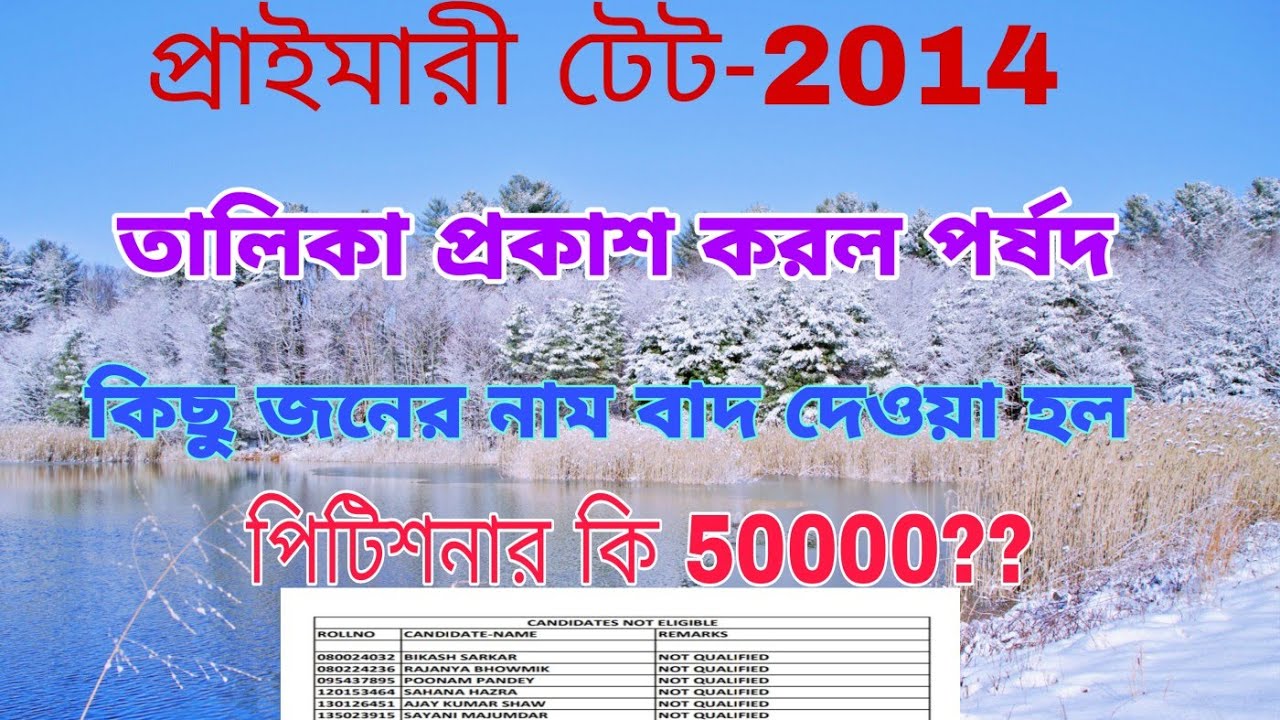 primary tet -2014..official notice published by wbbpe.. cancel list of non eligible candidates..