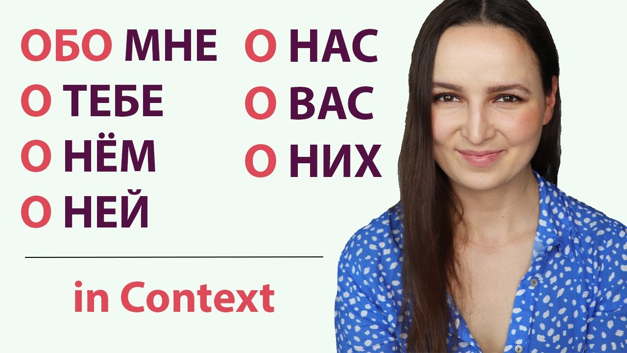 534. Personal Pronouns in Prepositional case