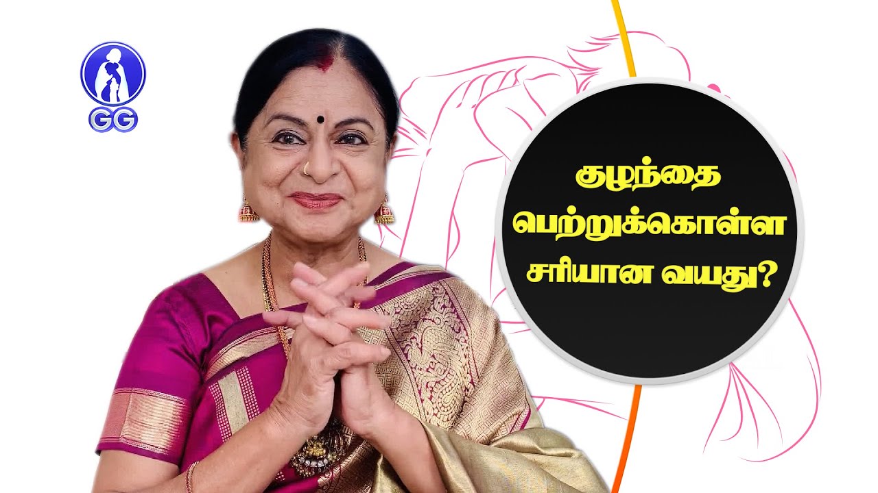 What is the right age to have a baby? - GG Hospital - Dr Kamala Selvaraj