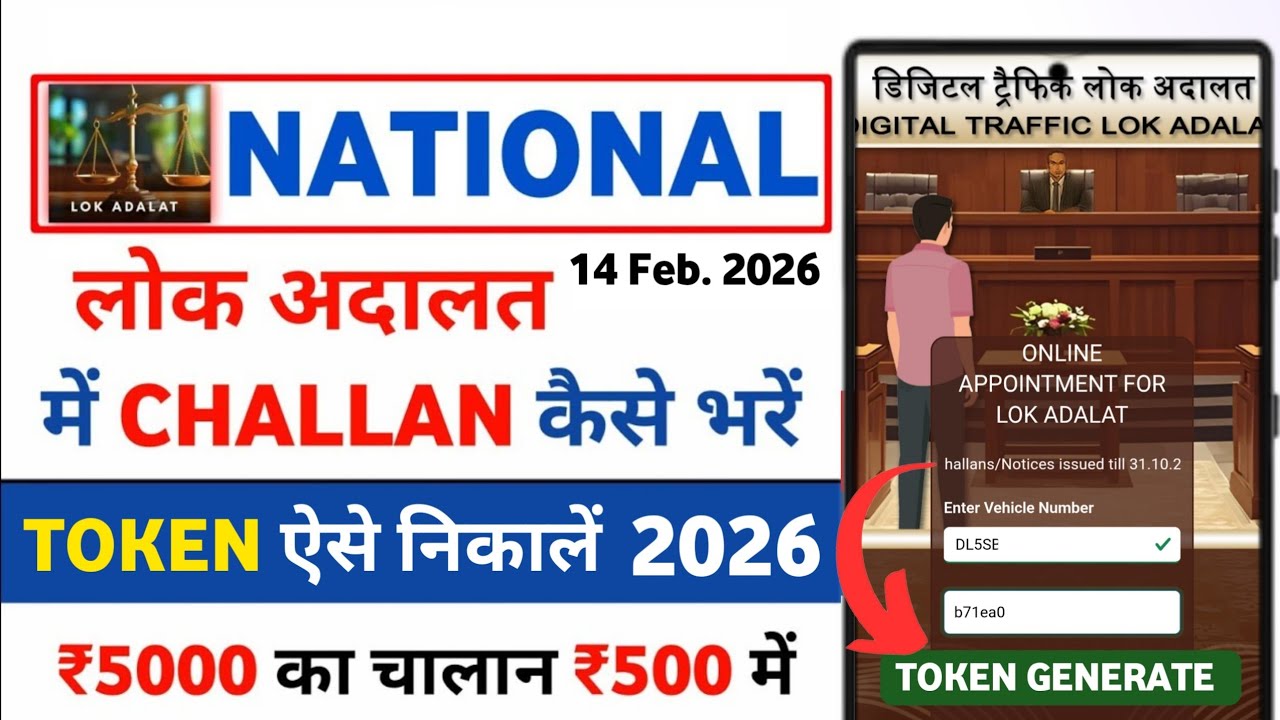  Token No. Generate kaise kare | Traffic Challan Settlement Process | Delhi Special Lok Adalat 2026