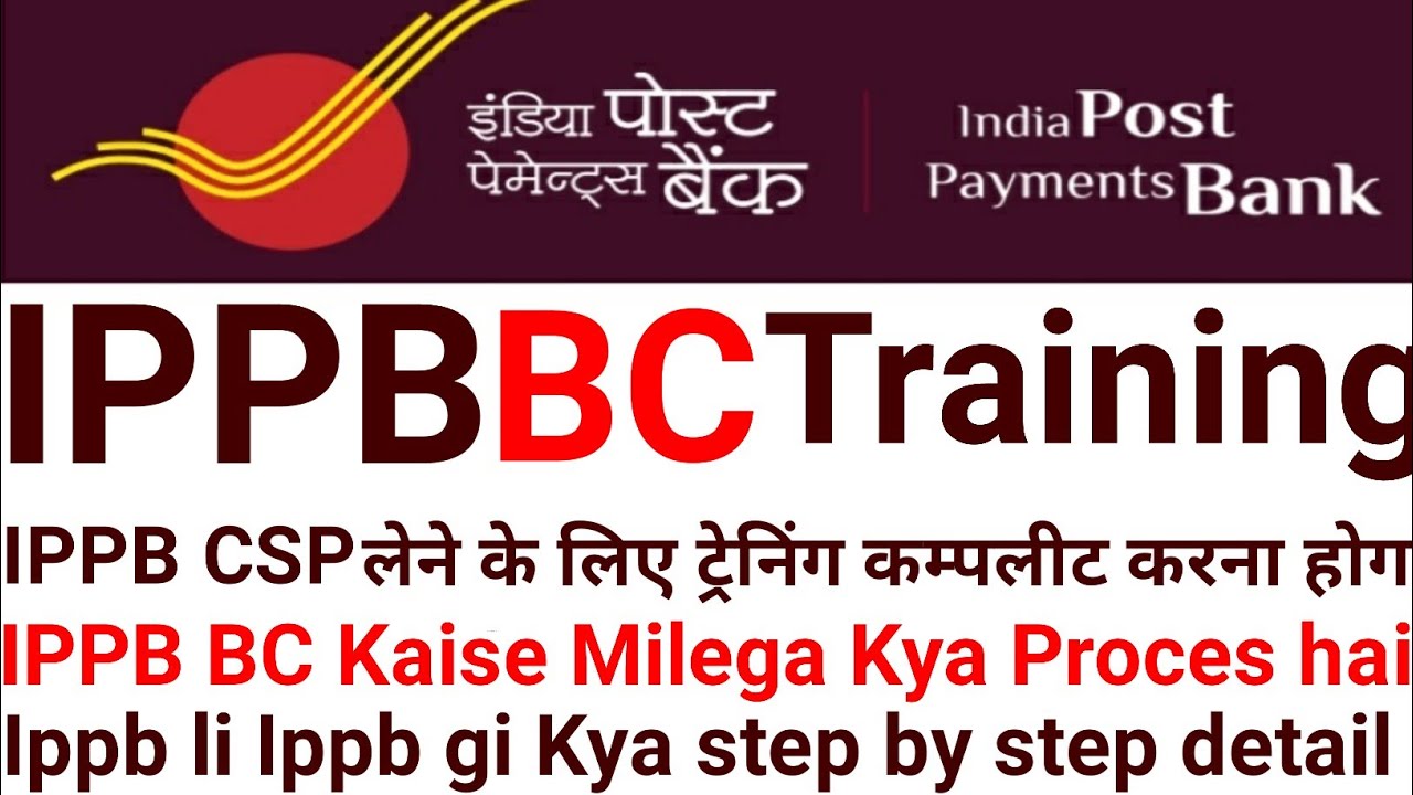 IPPB BC Kaise Le Ippb Bc training kaise complete Kare Ippb csp is tarah le #ippb #indiapostpaymentba