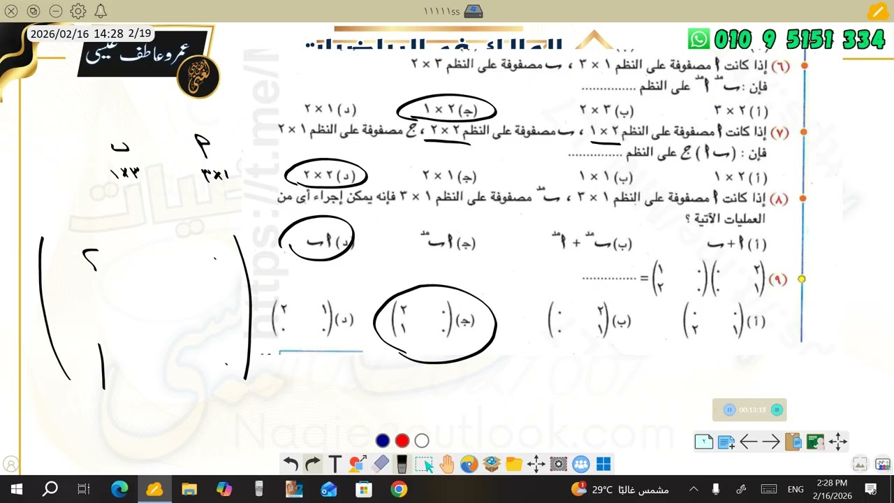 حل علي الدرس الثالث ضرب المصفوفات الصف الاول الثانوي