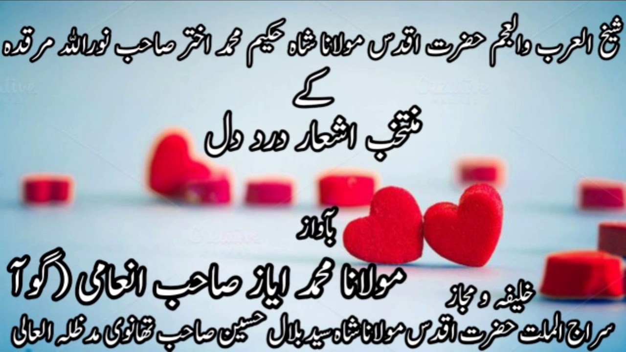 Mohabbat e Ilahi Me Dube Huwe Ash'aar //محبت الہی میں ڈوبے ہوئے اشعار// Molana Muhammad Ayaz Sb (Goa