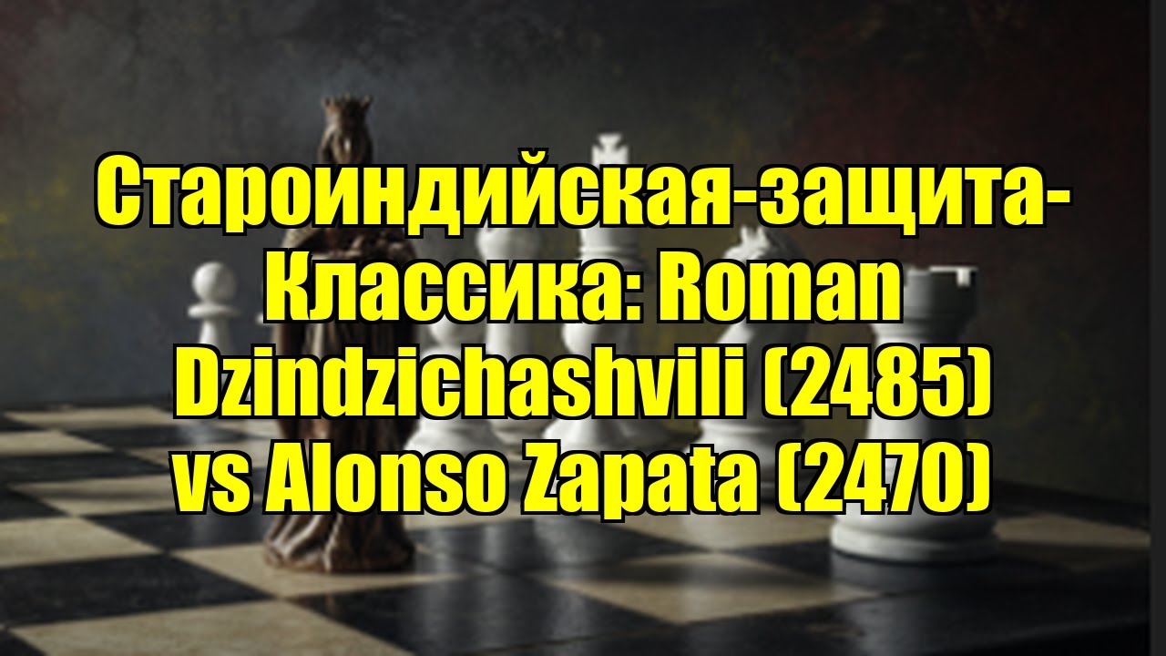 Староиндийская-защита-Классика: Roman Dzindzichashvili (2485) vs Alonso Zapata (2470)