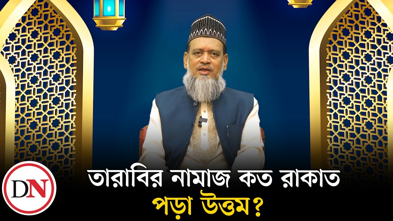 তারাবির নামাজ কত রাকাত? | Tarabi Namaz | Deshkal News
