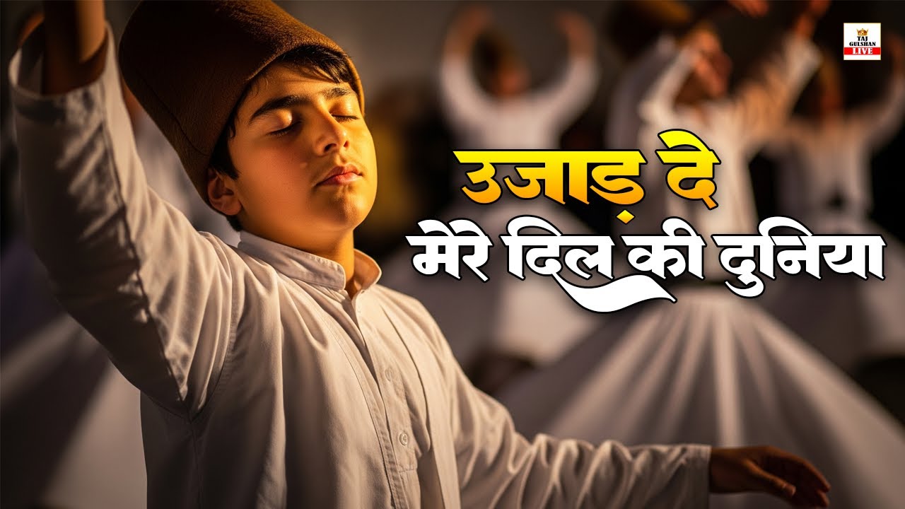 💔 Ujad De Mere Dil Ki Duniya | दिल को रुला देने वाला सूफ़ियाना कलाम 2025 | Heart Touching Sufi Kalam