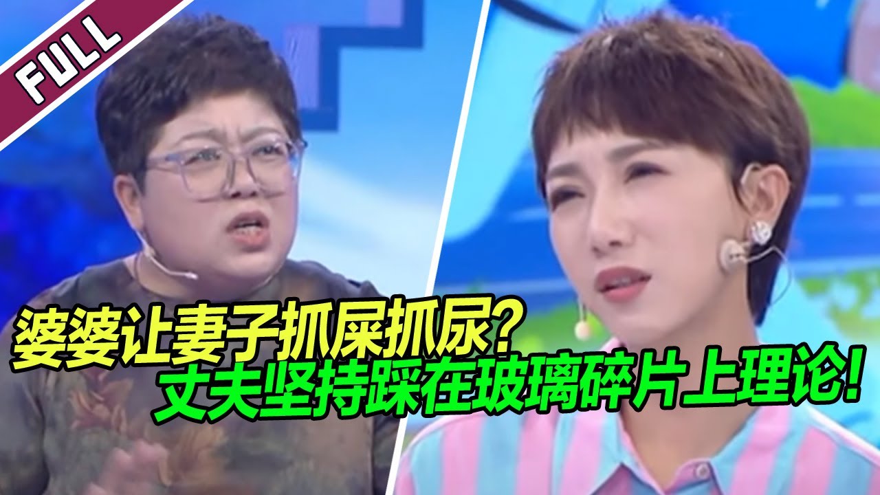 《爱情保卫战》20240229 妻子要抓屎抓尿？丈夫竟打碎玻璃后踩上去理论 现场一片混乱！