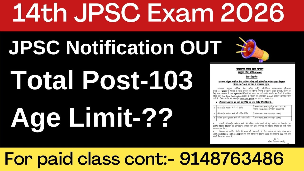 14वीं JPSC परीक्षा नोटिस जारी | 14th JPSC Exam Notification & Important Update 2026