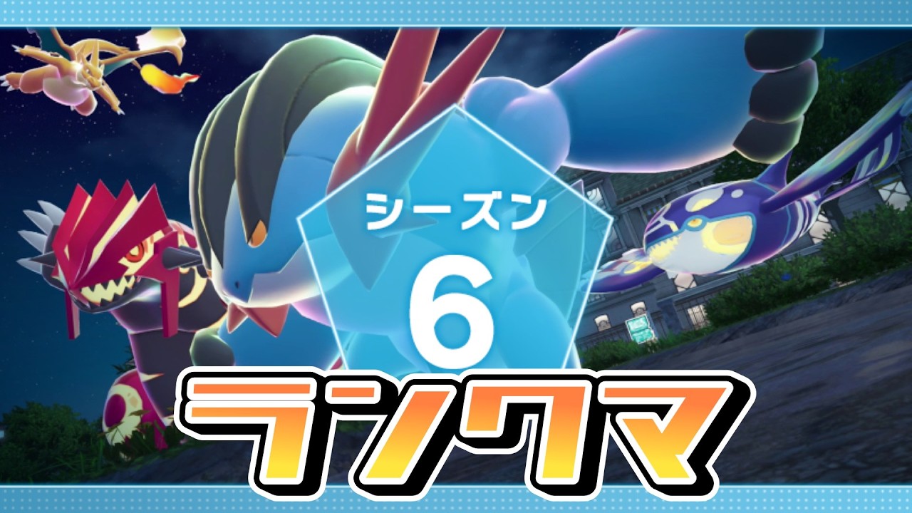 レックウザでランクマ【ポケモンレジェンズZA】