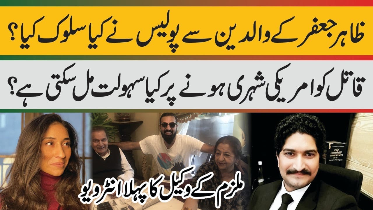 Noor Mukadam Case | Police Behavior with Zahir Parents | Zahir Jaffar 's Lawyer Exclusive interview