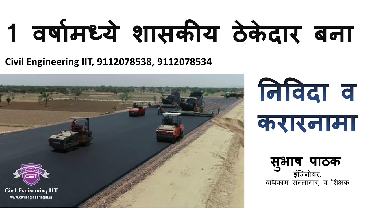 Tender & Contracts, MSBVE, Construction Supervisor, Thekedar PWD ZP Contractor License 9112078538