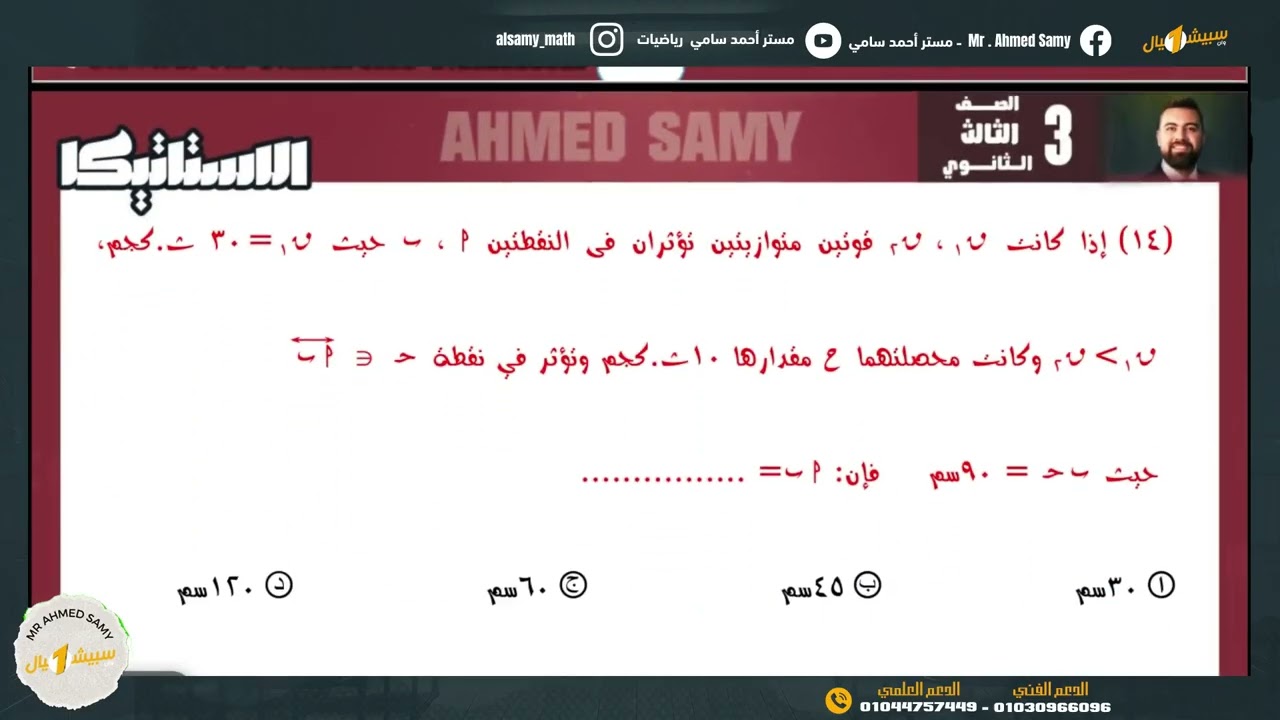 حل واجب الصف الثالث الثانوي / محصله قوي متلاقيه في نقطه استاتيكا