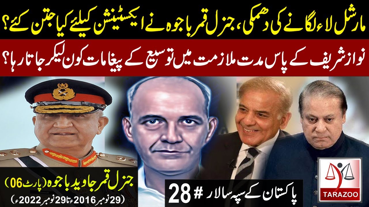 Pakistan army chiefs #28 | The era of General Qamar Javed Bajwa | Part 06 | Tarazoo