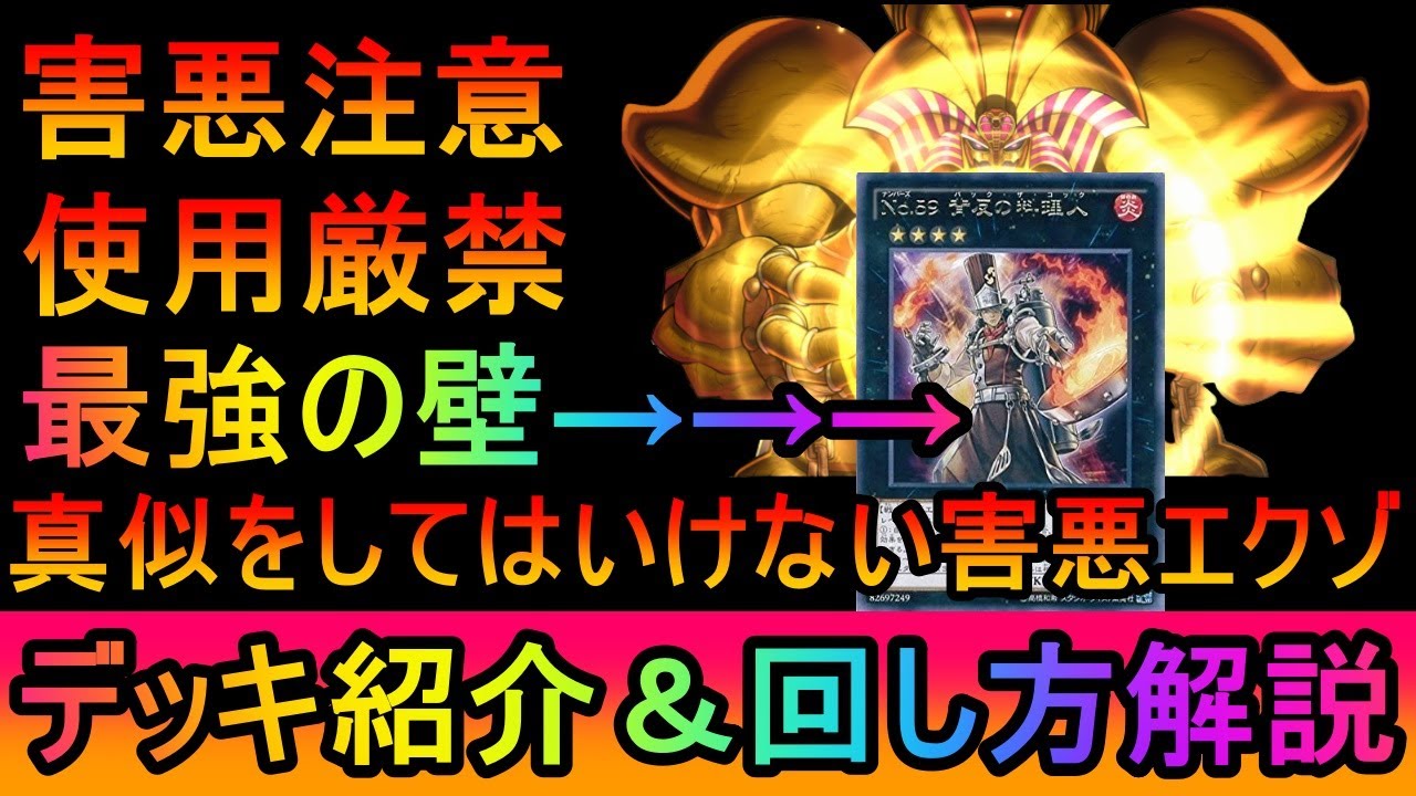 【#遊戯王マスターデュエル】今遊戯王やりたいなら絶対に真似しないで下さい。デッキが害悪すぎて、ほぼ100％その場で相手がいなくなってしまいます。【#ゆっくり実況】