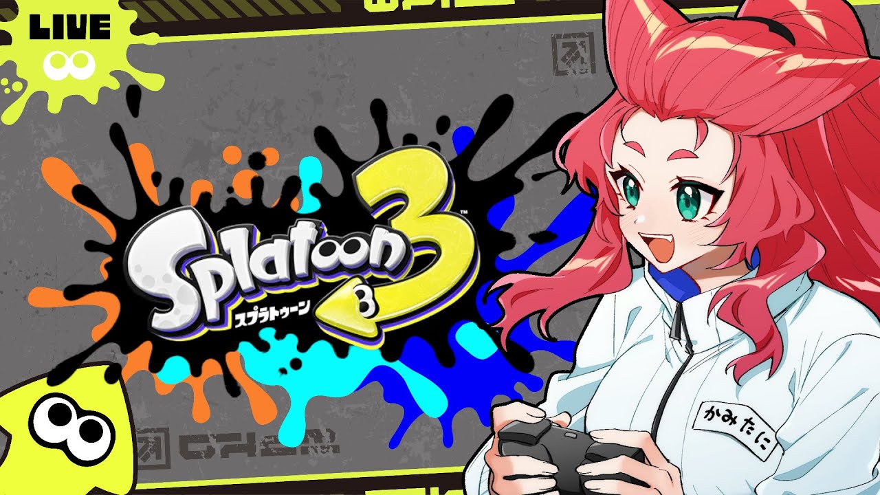 【スプラトゥーン3】誠にお久しぶりながら全力塗り！【噛谷まかみ】