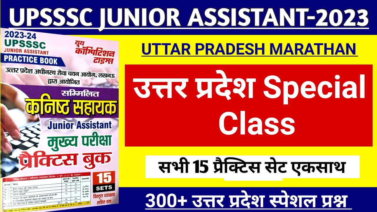 All Practice Set | Uttar Pradesh Special Marathon | 300 MCQ | UPSSSC Junior Assistant | RO/ ARO Exam