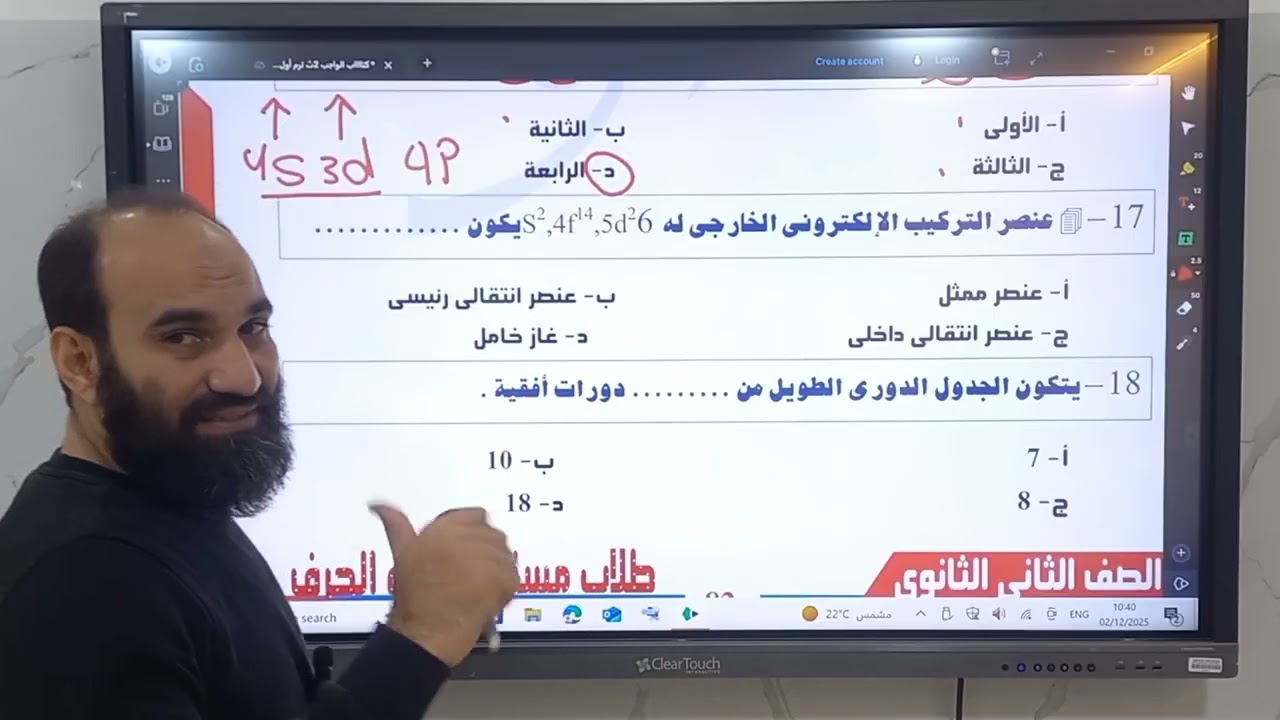 حل التقويم الأول الباب الثالث الجدول الدوري الحديث كيمياء تانية ثانوى٢٠٢٦ أ.عبدالله الجرف 
