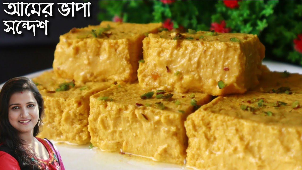 অমৃত স্বাদের আমের ভাপা সন্দেশ মুখে দিলেই মিলিয়ে যাবে বানিয়েনিন সহজে স্বাদ হবে মিষ্টি দোকানের দ্বিগুন