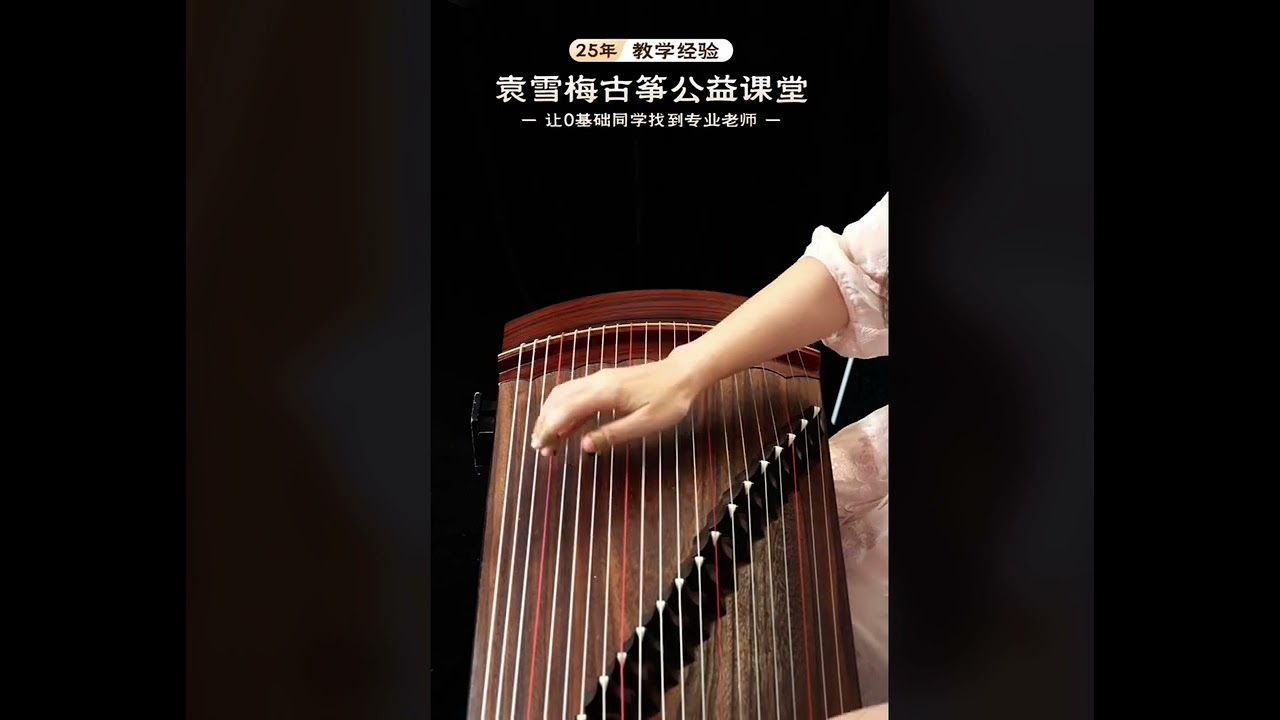 渔舟唱晚 Abendlied der Fischer 古筝 袁雪梅18. August 2024